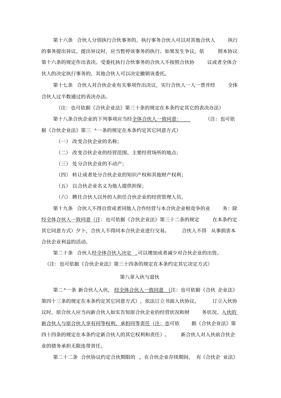 特殊普通普通合伙合伙协议_第3页