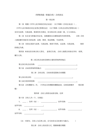 特殊普通普通合伙合伙协议