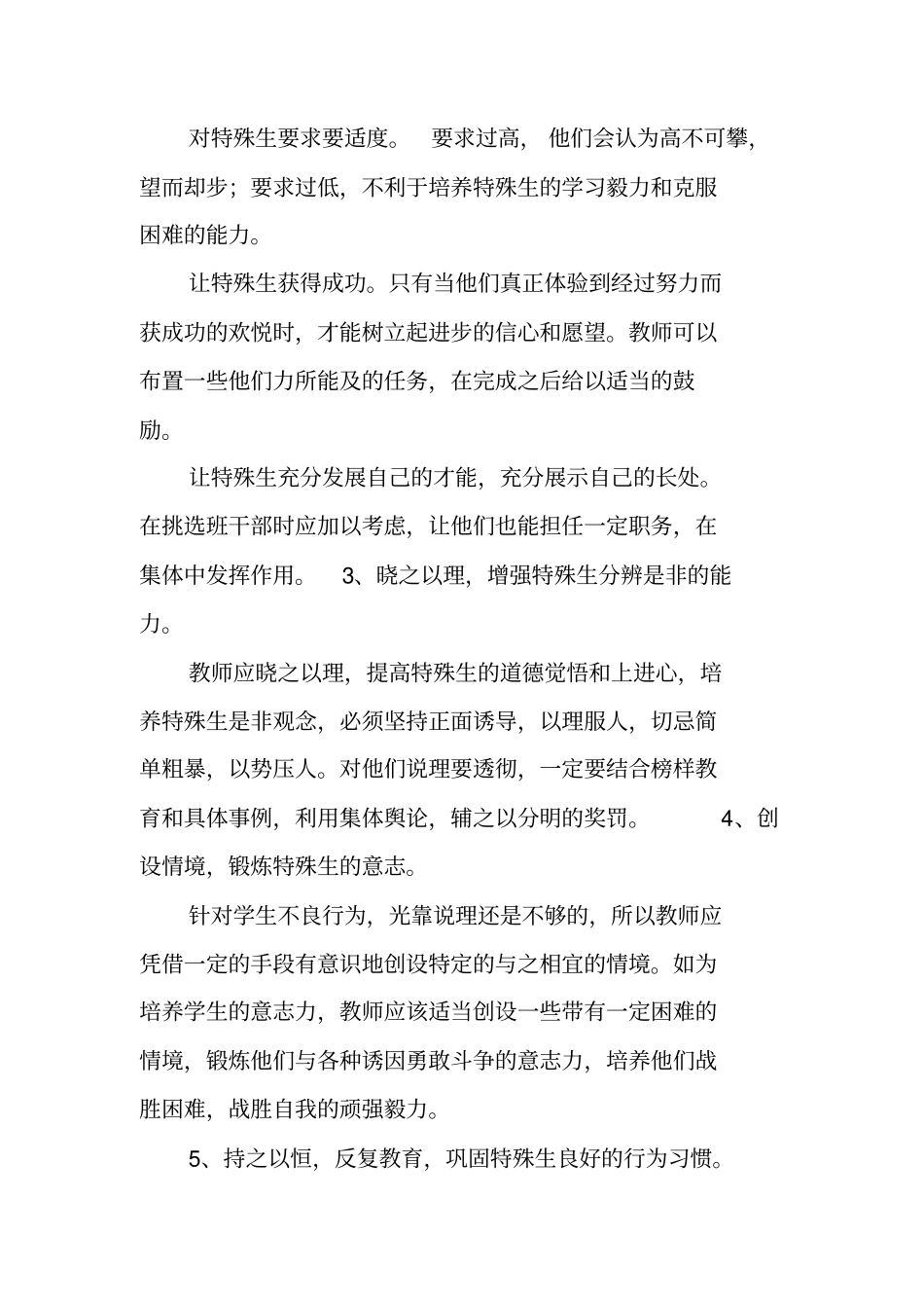 特殊生转化工作计划_第2页