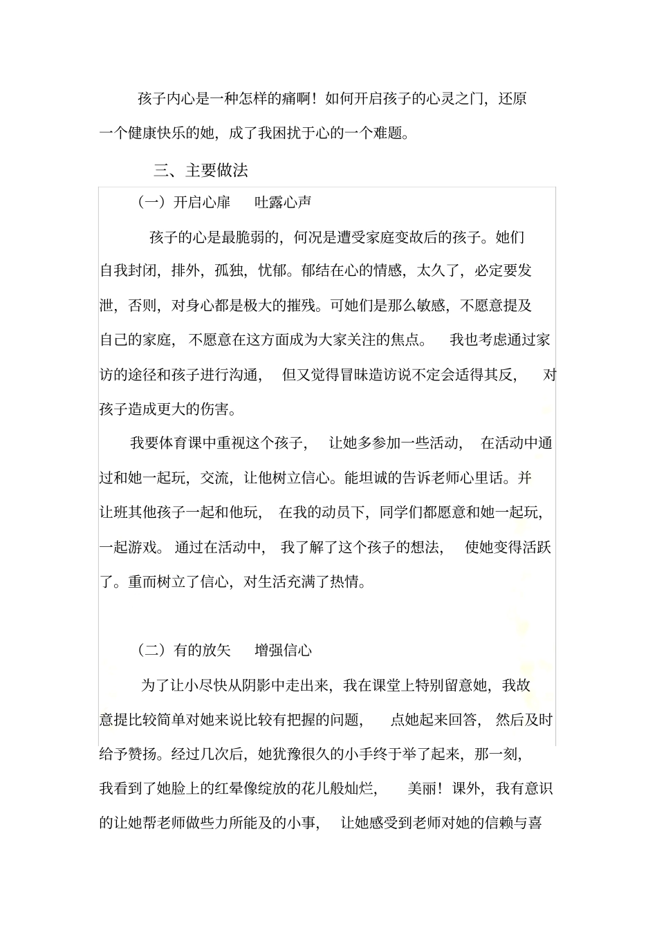 特殊留守儿童帮扶活动记录_第3页