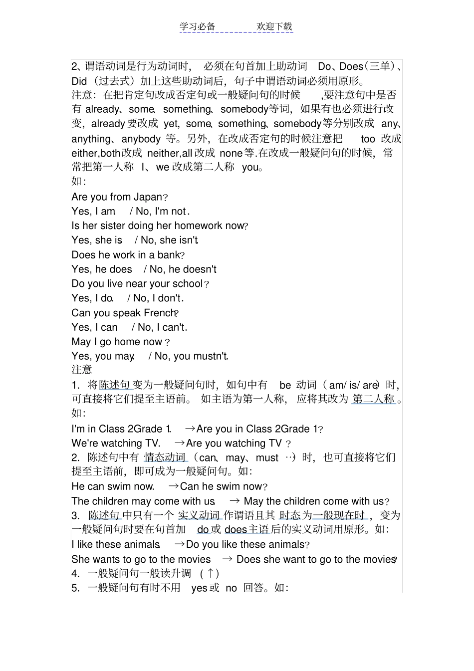 特殊疑问句与一般疑问句的结构_第3页