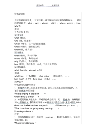 特殊疑问句与一般疑问句的结构