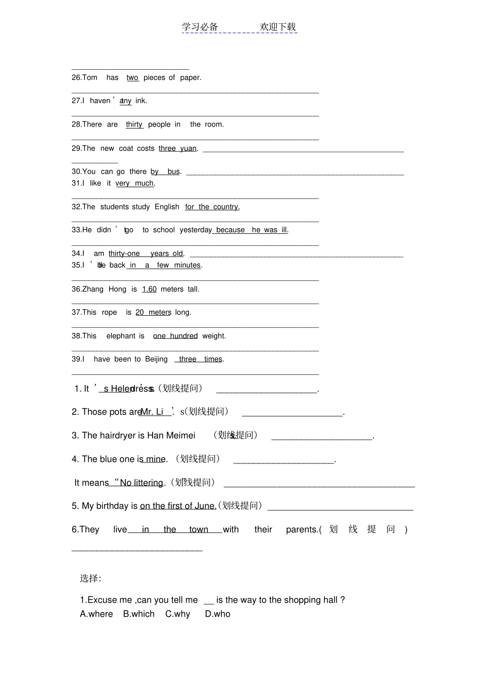 特殊疑问句及特殊疑问词练习_第2页