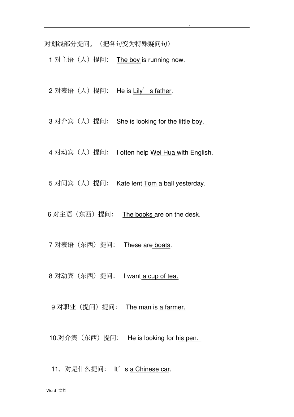特殊疑问句--对划线部分提问练习_第1页