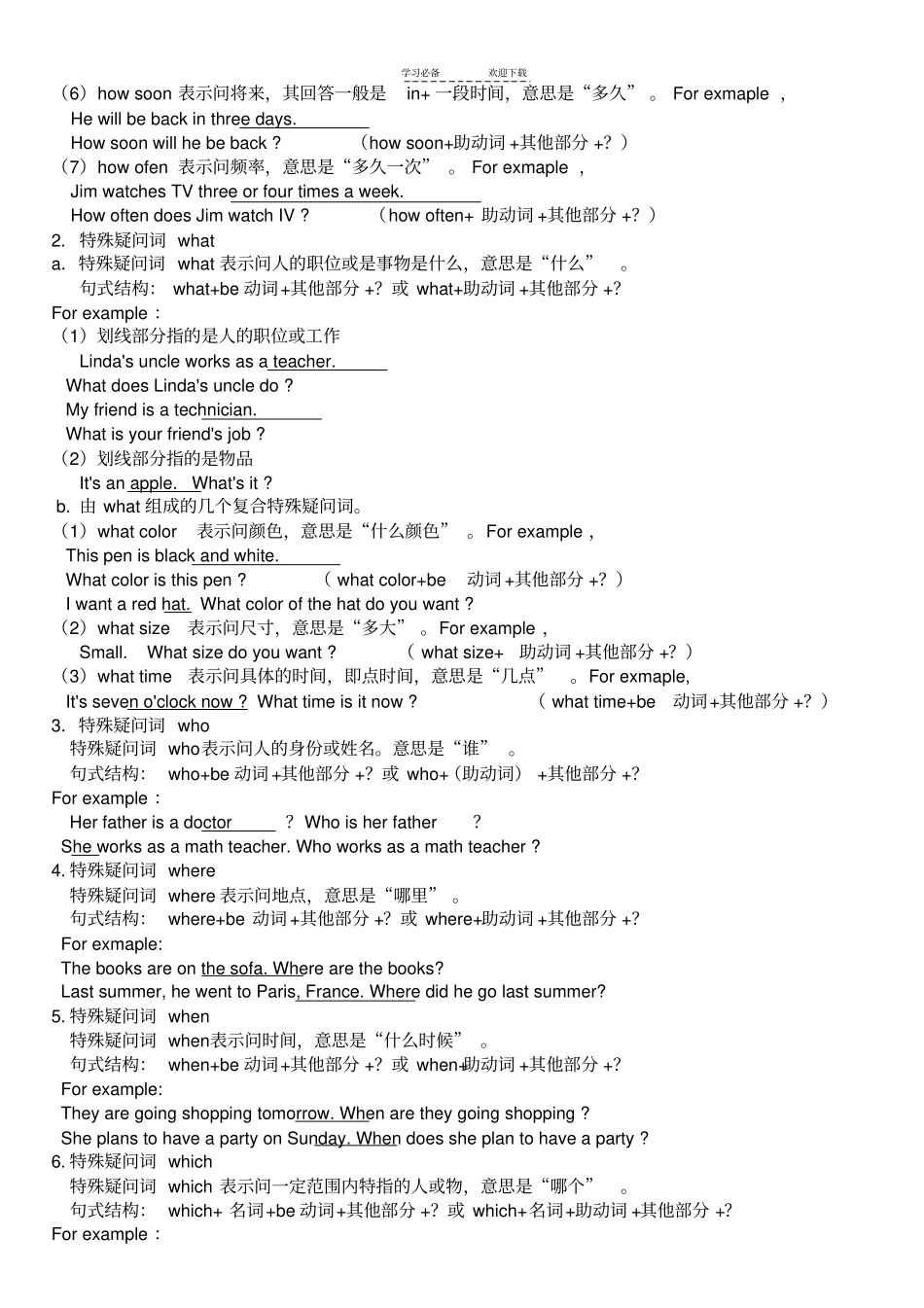 特殊疑问句用法练习及答案_第2页