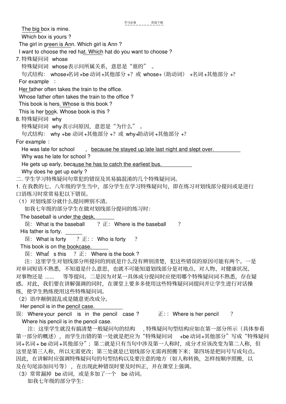 特殊疑问句用法练习及答案_第3页