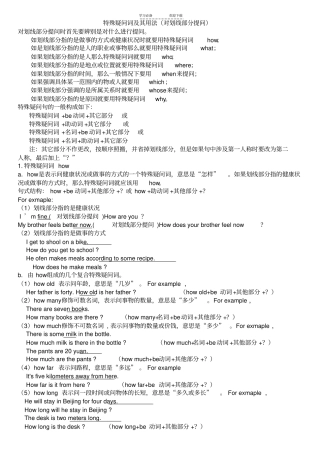 特殊疑问句用法练习及答案