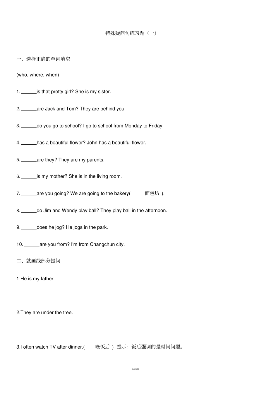 特殊疑问句练习题_第1页