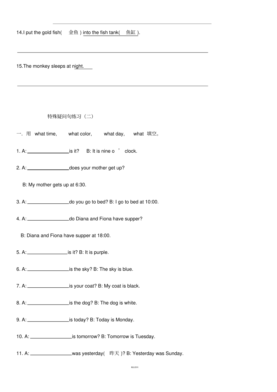 特殊疑问句练习题_第3页