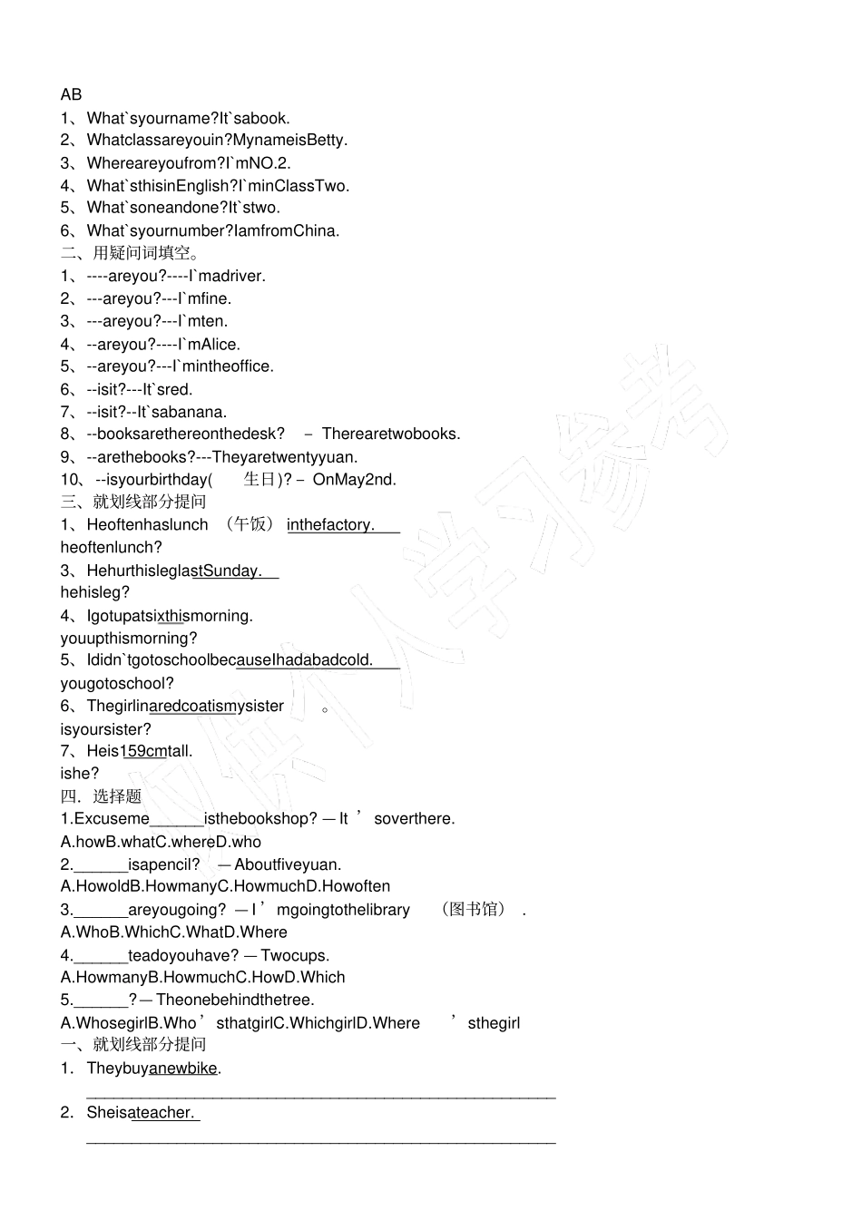 特殊疑问句讲解与练习_第2页