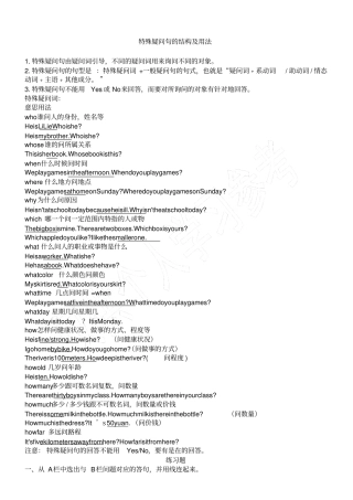特殊疑问句讲解与练习