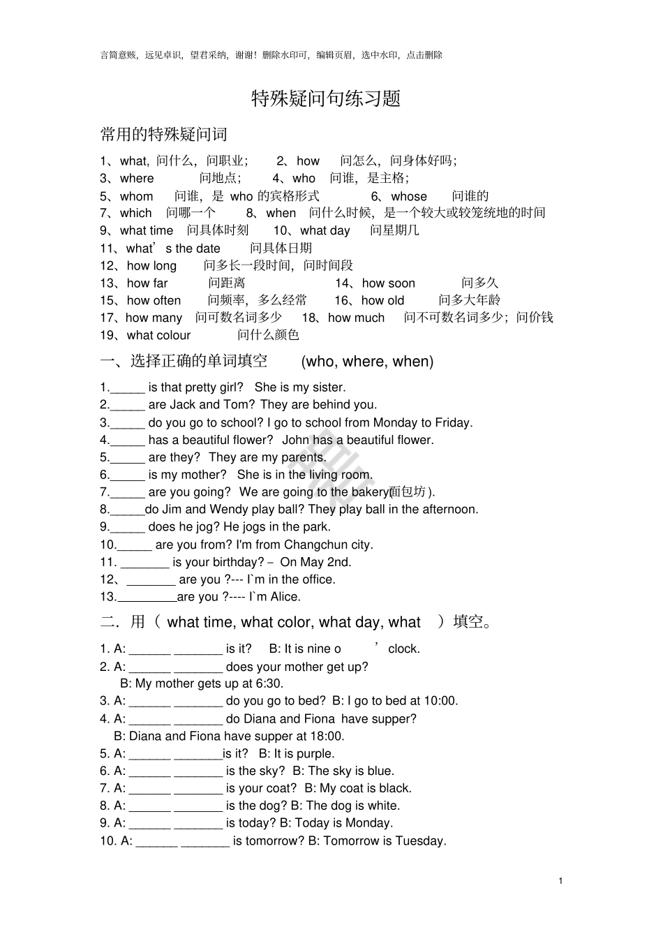 特殊疑问句练习_第1页