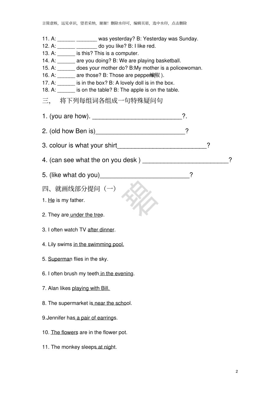 特殊疑问句练习_第2页