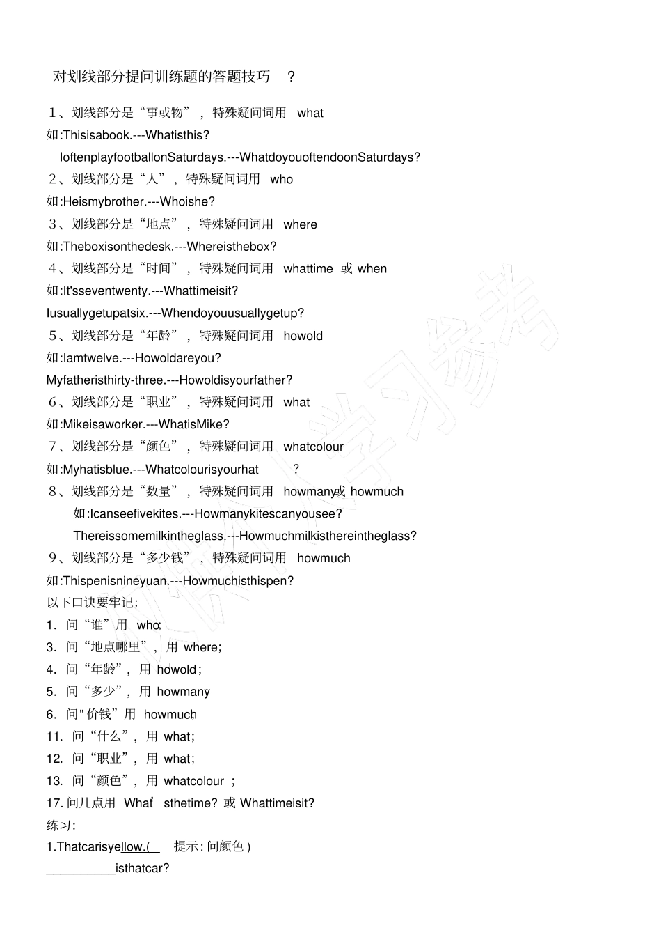 特殊疑问词,对划线提问_第1页