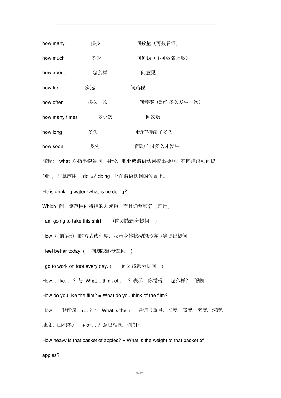 特殊疑问词练习题_第2页