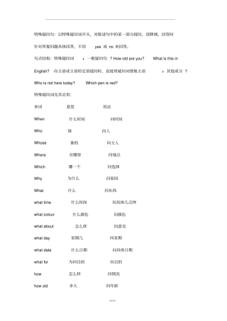 特殊疑问词练习题