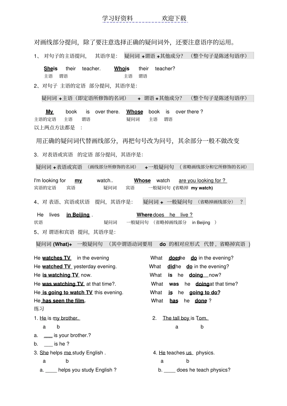 特殊疑问词的用法及特殊疑问句专练_第2页