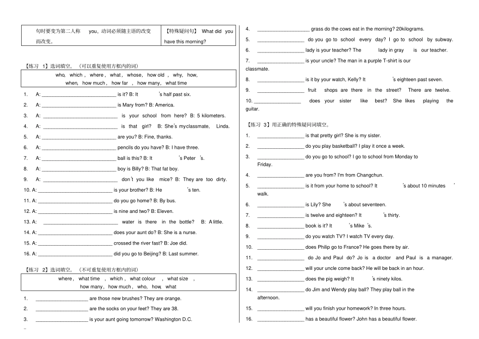 特殊疑问词详解与特殊疑问句练习_第3页