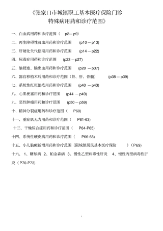 特殊病用药和诊疗范围资料