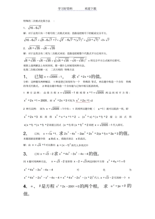特殊的二次根式化简方法