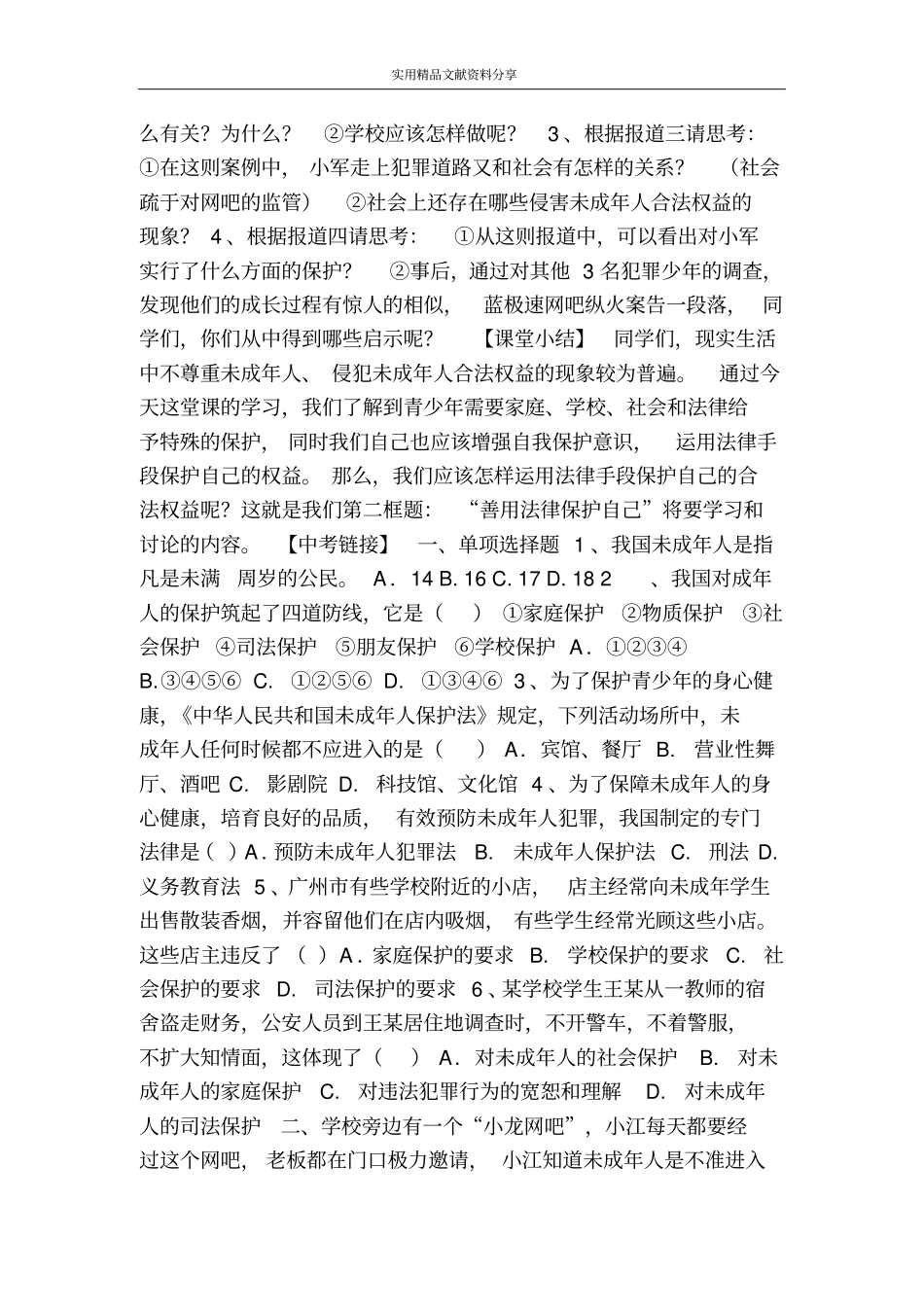 特殊的保护特殊的爱导学案_第3页