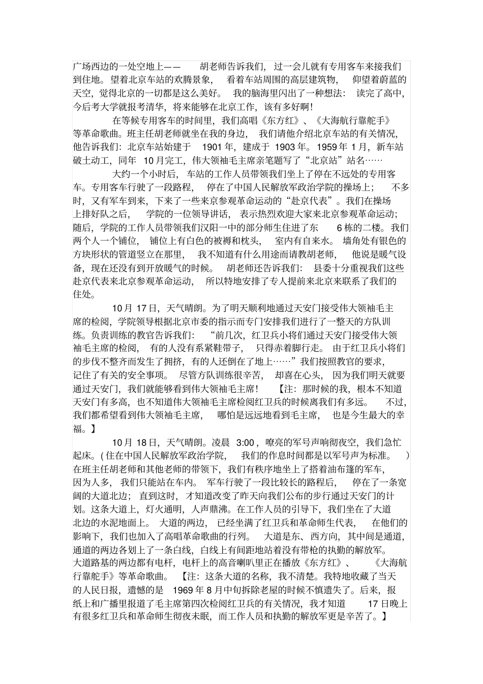 特殊的中学时代十五_第2页