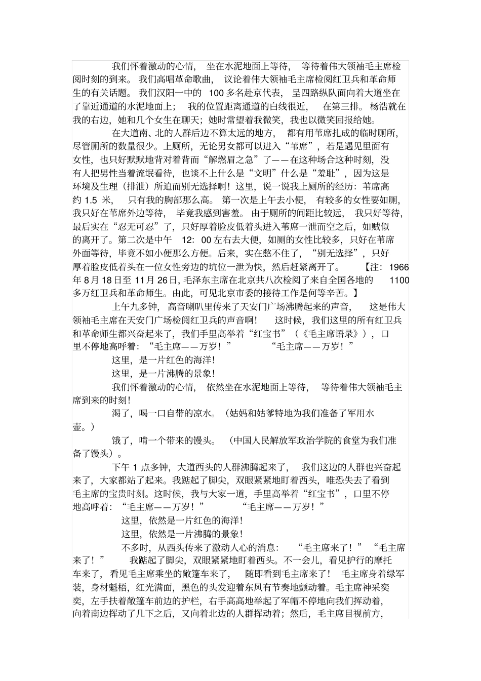 特殊的中学时代十五_第3页