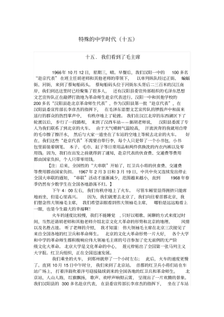特殊的中学时代十五