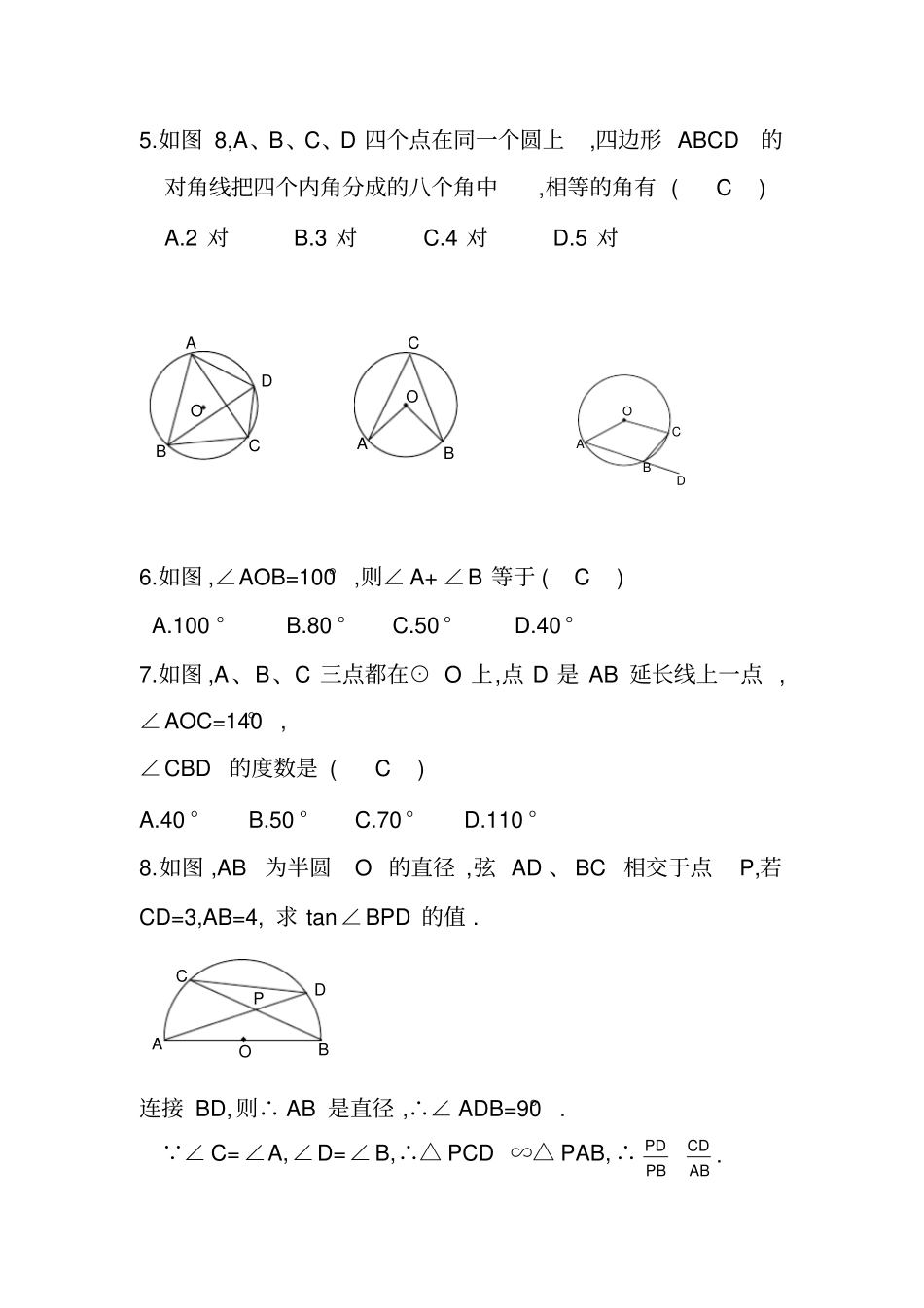 特殊的平行四边形与圆专题+答案_第2页