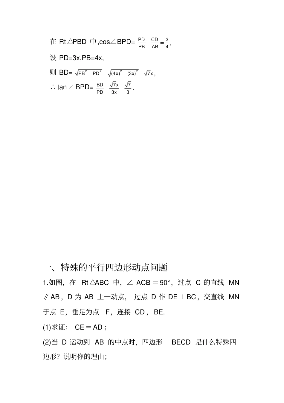 特殊的平行四边形与圆专题+答案_第3页