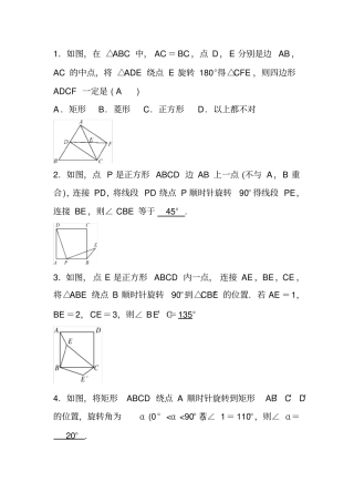特殊的平行四边形与圆专题+答案