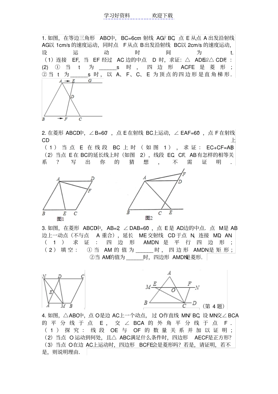 特殊的平行四边形动点专题_第1页
