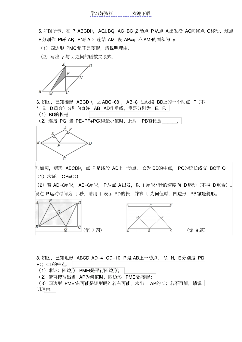 特殊的平行四边形动点专题_第2页