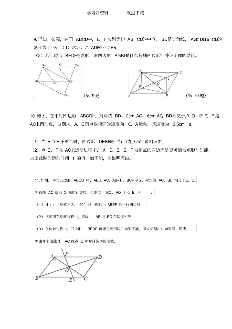 特殊的平行四边形动点专题_第3页