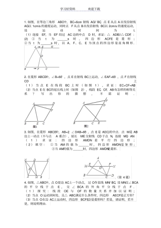 特殊的平行四边形动点专题