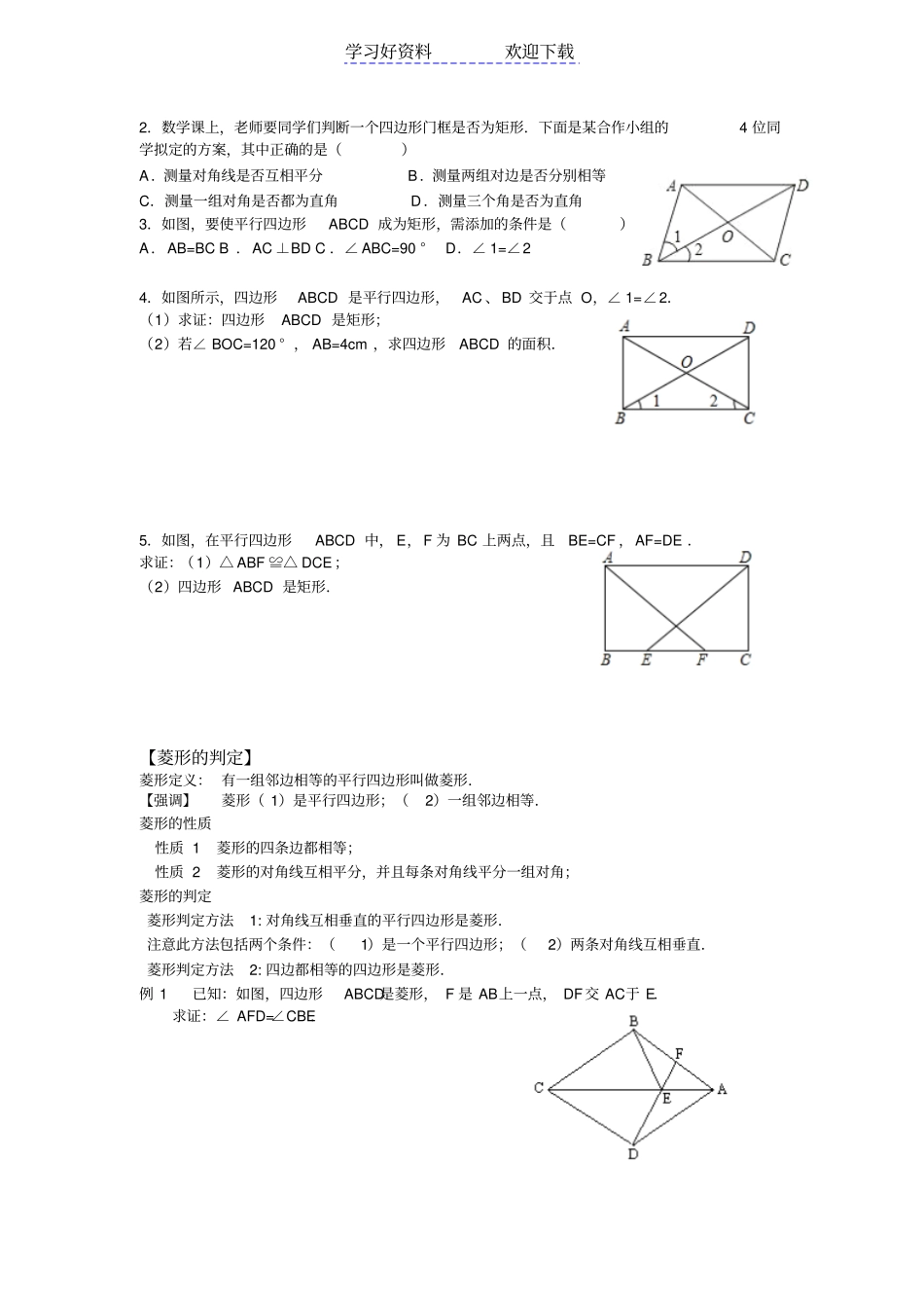 特殊的平行四边形专项训练_第2页
