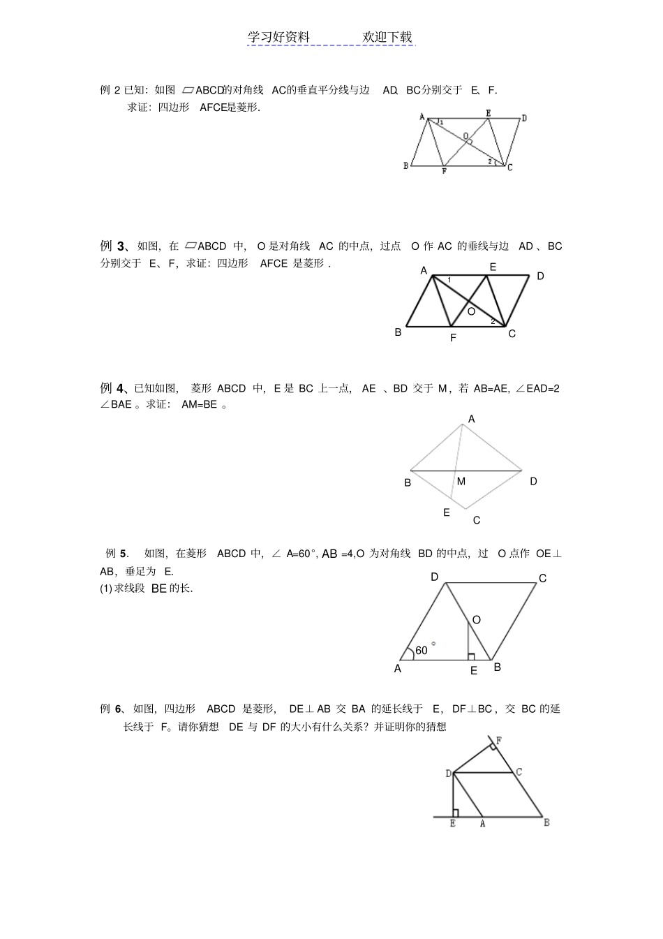 特殊的平行四边形专项训练_第3页