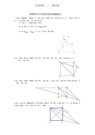 特殊的平行四边形培优难题拔尖