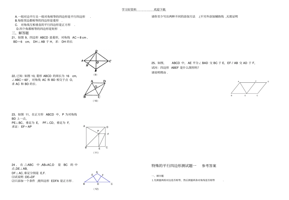 特殊的平行四边形测试题及答案_第2页