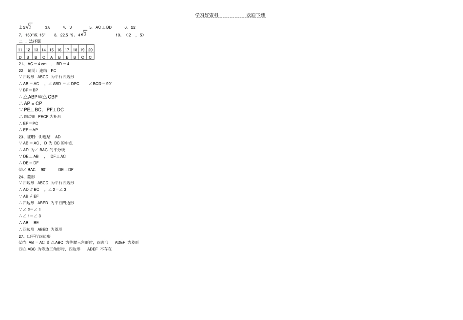 特殊的平行四边形测试题及答案_第3页