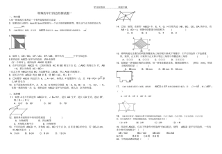 特殊的平行四边形测试题及答案