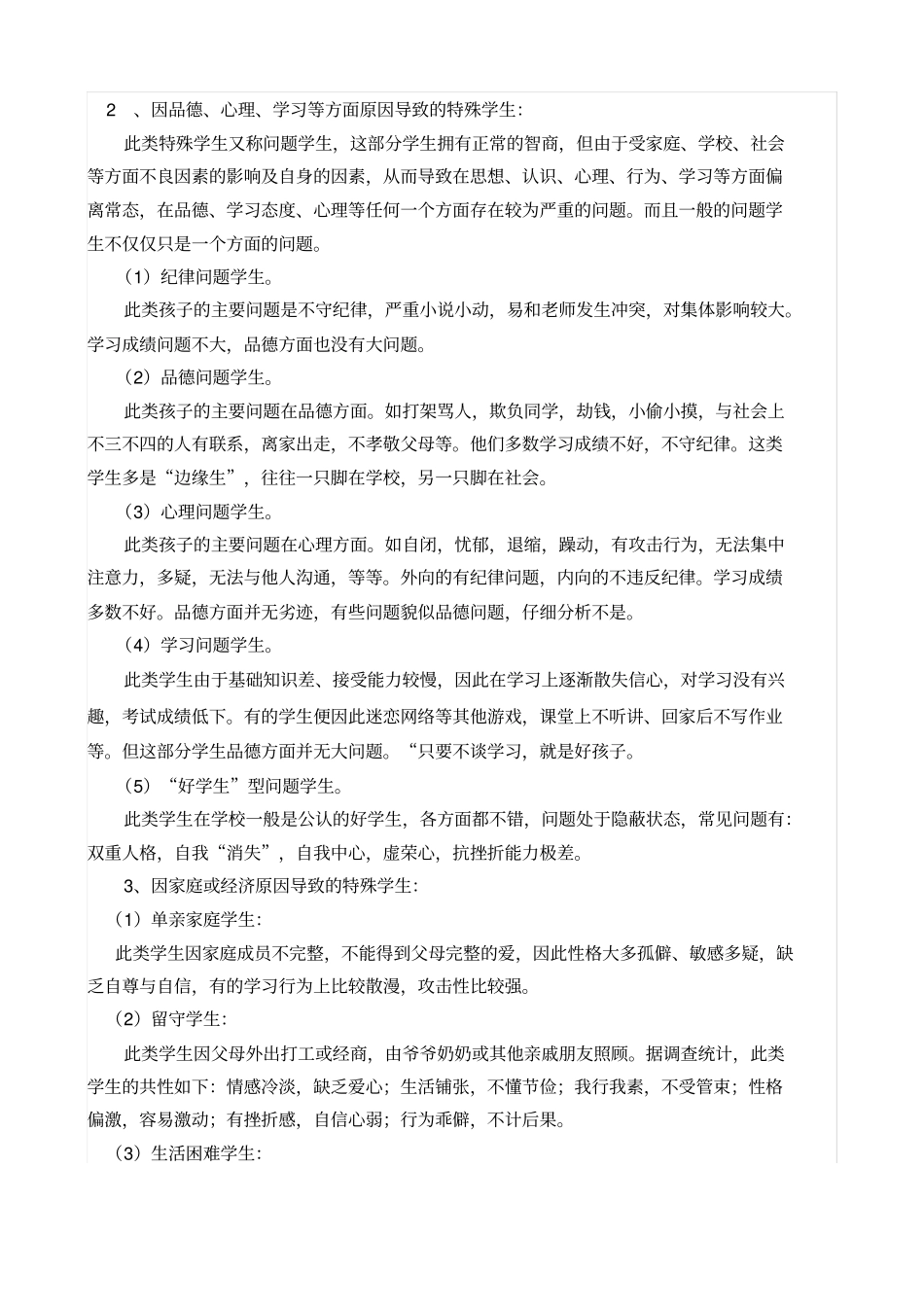 特殊群体学生帮扶制度_第2页