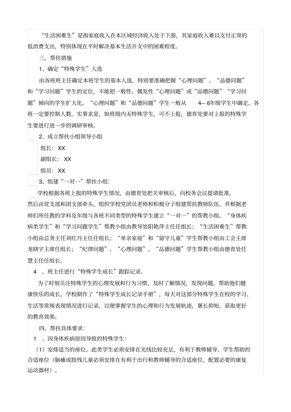 特殊群体学生帮扶制度_第3页