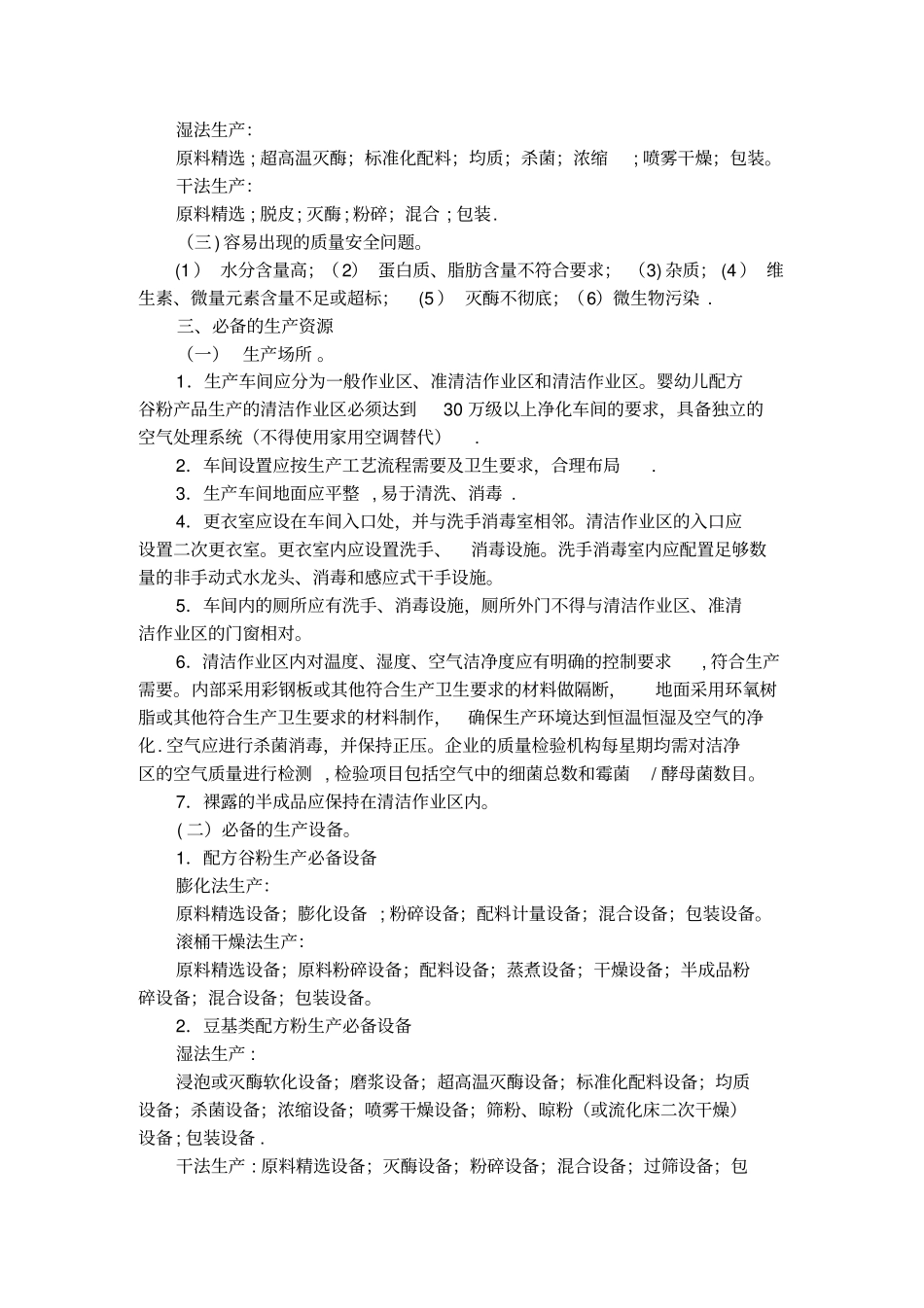 特殊膳食食品生产许可证审查细则【整理精品范本】_第2页