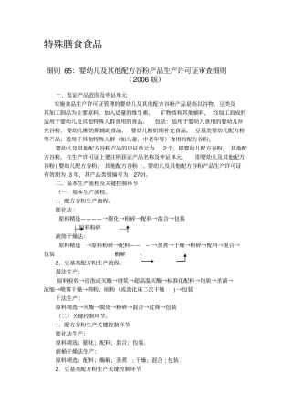 特殊膳食食品生产许可证审查细则【整理精品范本】