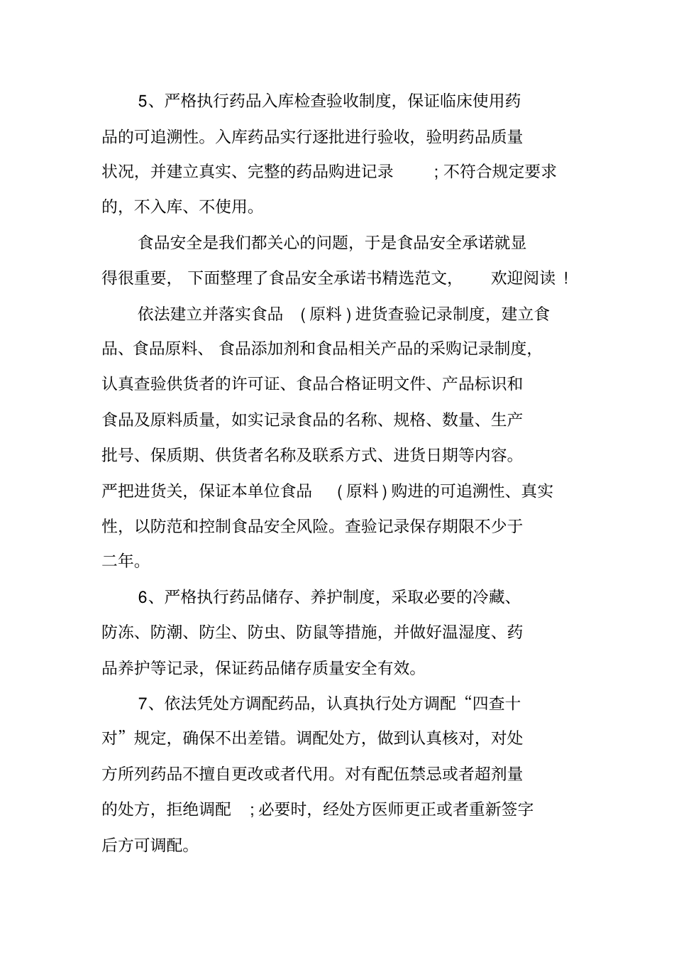 特殊药品的安全承诺书_第2页