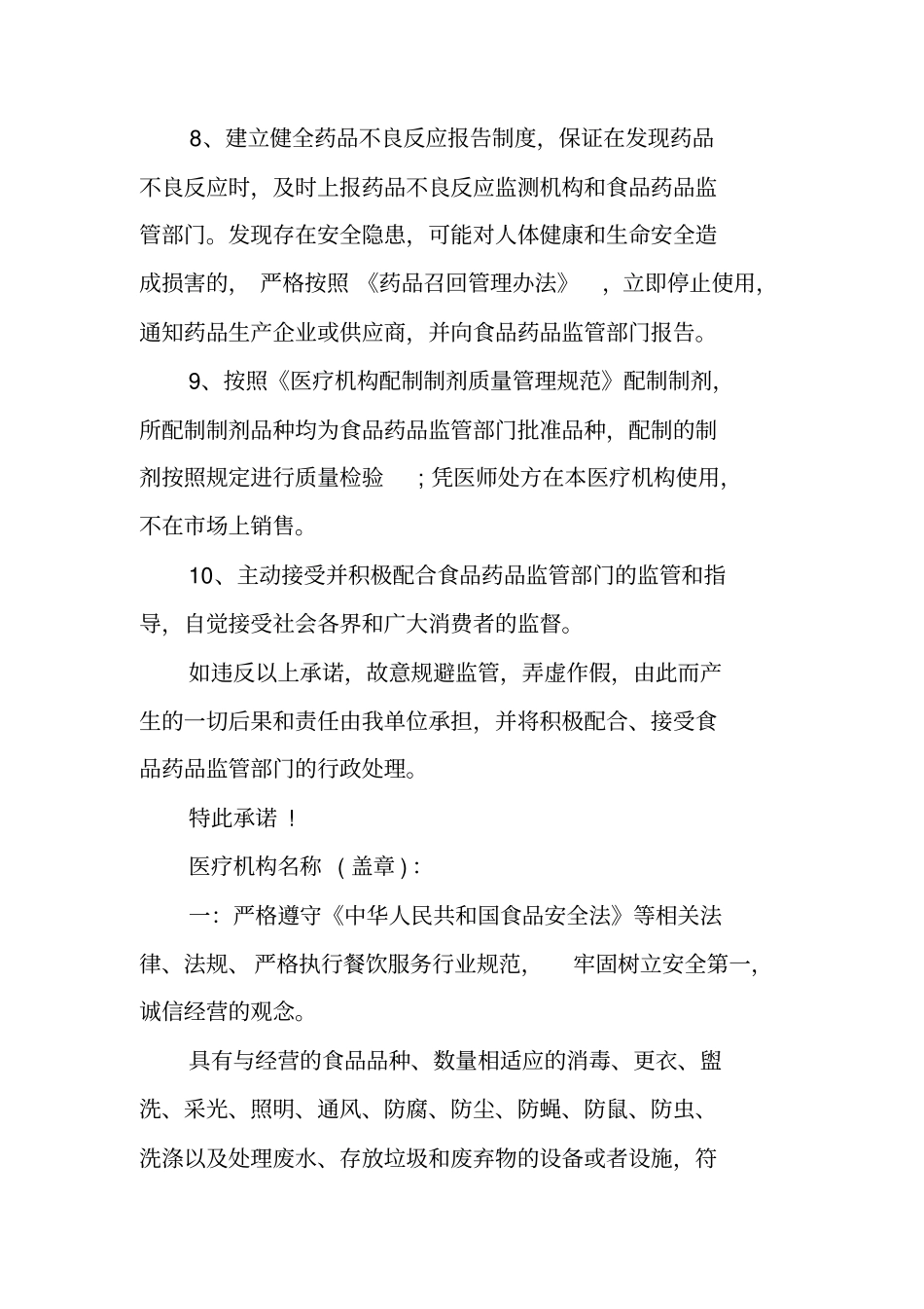 特殊药品的安全承诺书_第3页