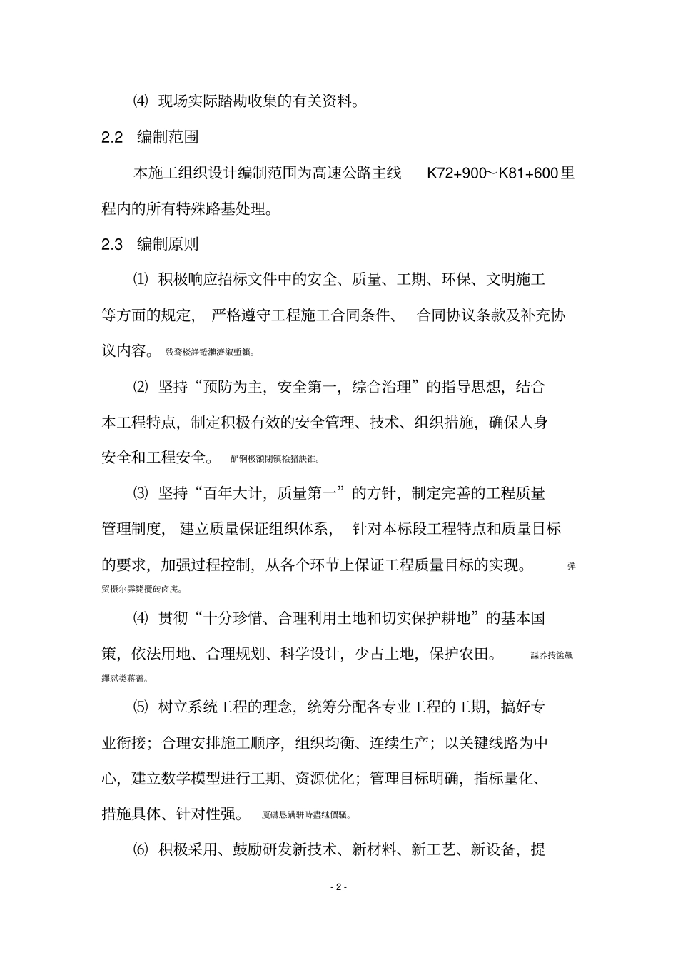 特殊路基治理专项实施方案修复的_第2页