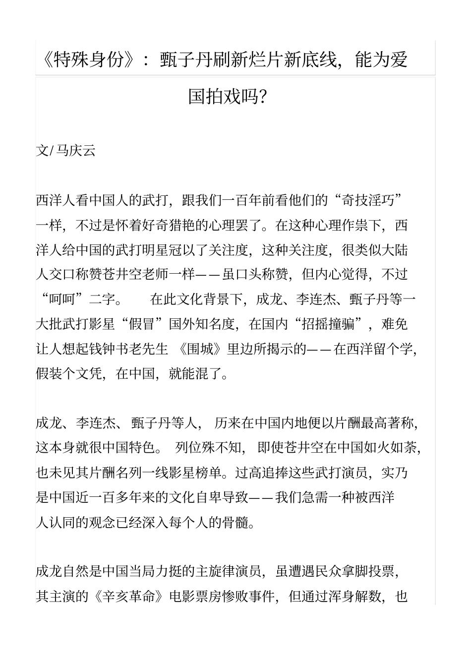 特殊身份：甄子丹刷新烂片新底线-能为爱国拍戏吗？_第1页