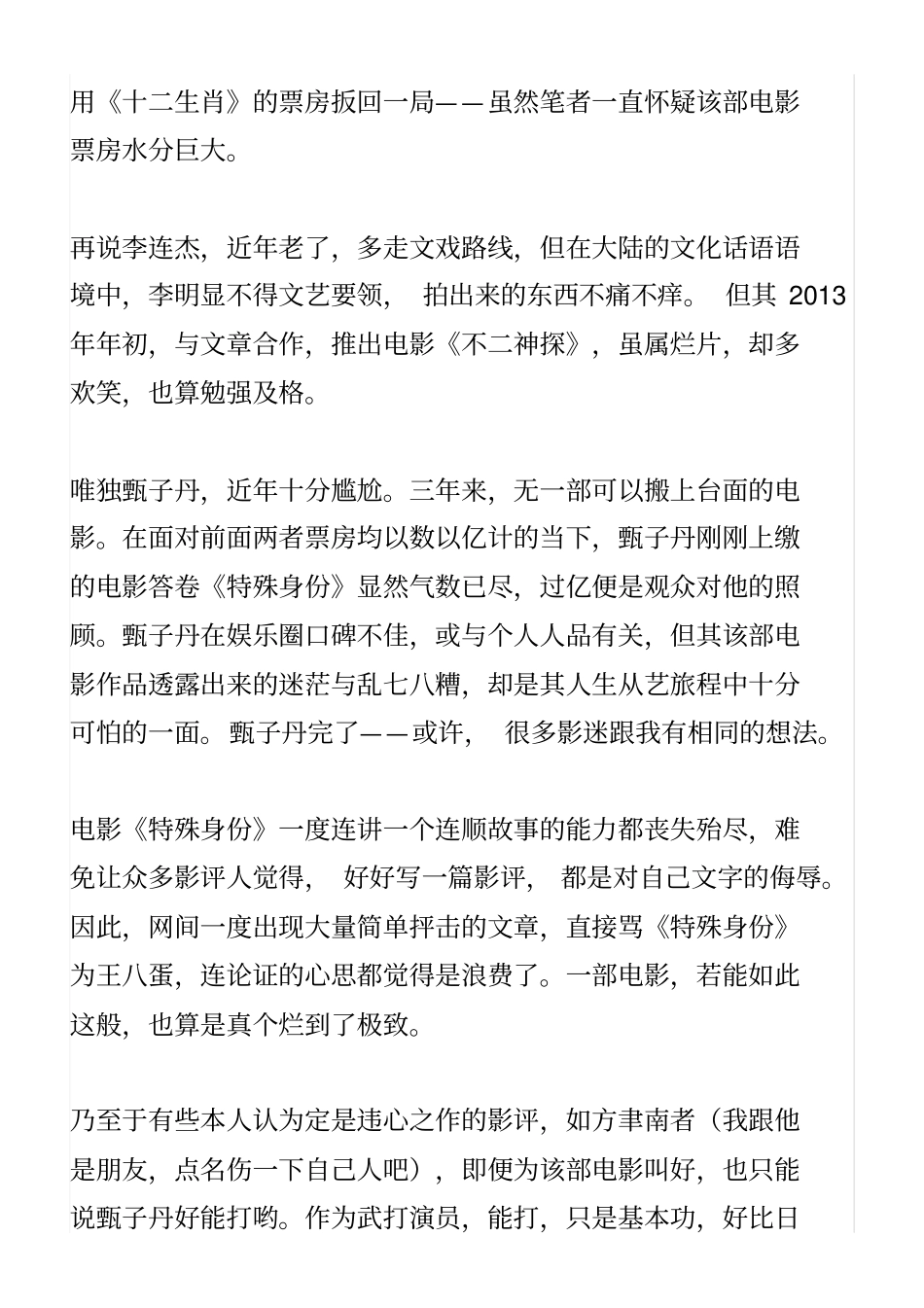 特殊身份：甄子丹刷新烂片新底线-能为爱国拍戏吗？_第2页